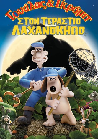 Γουάλας και Γκρόμιτ στον τεράστιο λαχανόκηπο