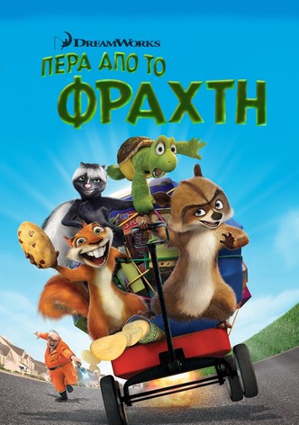 Πέρα από το φράχτη