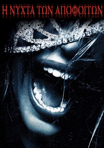 Η νύχτα των απόφοιτων