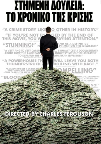Στημένη Δουλειά: Το Χρονικό της Κρίσης
