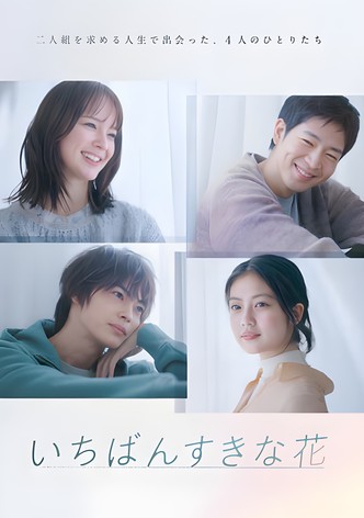 제일 좋아하는 꽃