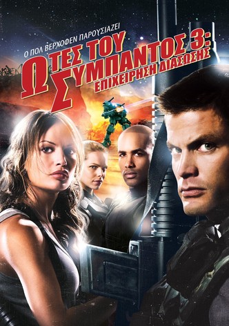 Στρατιώτες Του Σύμπαντος 3: Επιχείρηση Διάσωσης