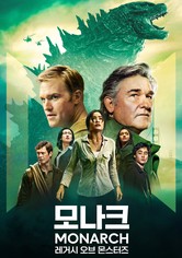 '모나크: 레거시 오브 몬스터즈' - Monarch: Legacy of Monsters - 시즌 2