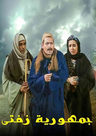 جمهورية زفتى