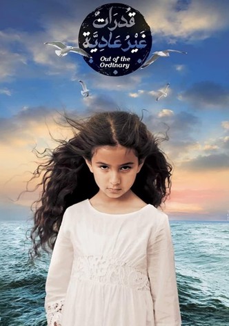 قدرات غير عادية