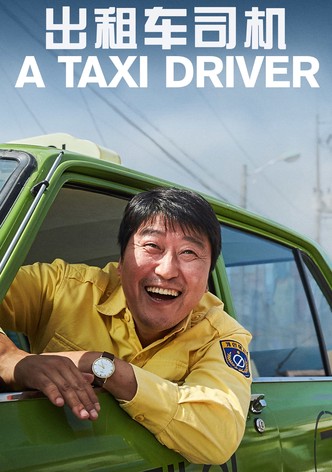 出租车司机