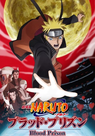 劇場版 NARUTO -ナルト- 疾風伝 ザ・ロストタワー
