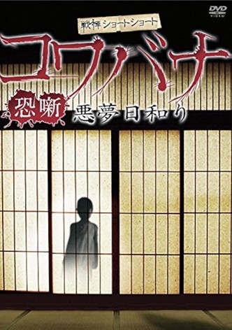 Spine-Chilling Short Stories Kowabana: Nightmare Weather