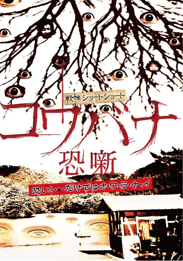 Spine-Chilling Short Stories Kowabana