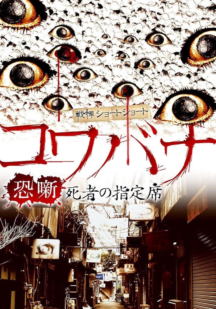 Spine-Chilling Short Stories Kowabana: The Reserved Seat of the Dead