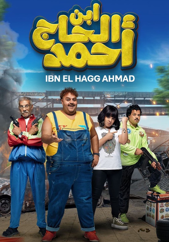 ابن الحاج أحمد