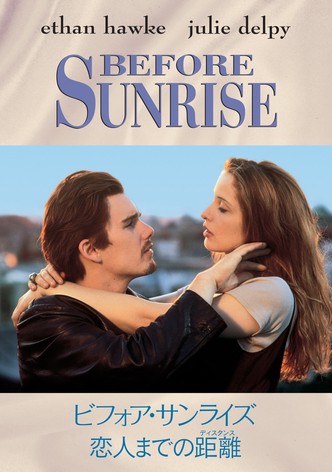 ビフォア・サンライズ 恋人までの距離