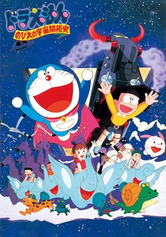 映画ドラえもん のび太の宇宙開拓史