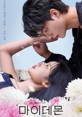 마이데몬 - 시즌 1