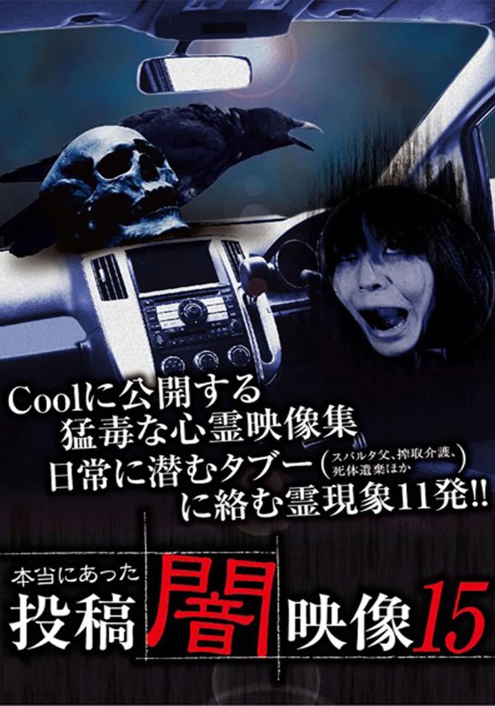 Honto ni Atta: Toko Yami Eizo 15