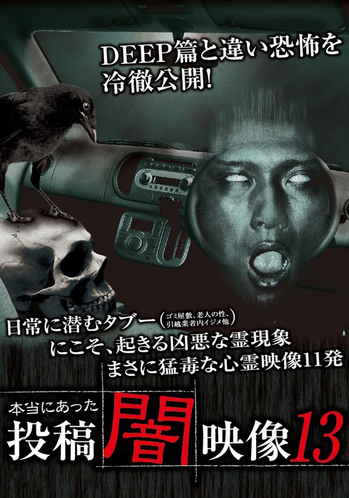 Honto ni Atta: Toko Yami Eizo 13