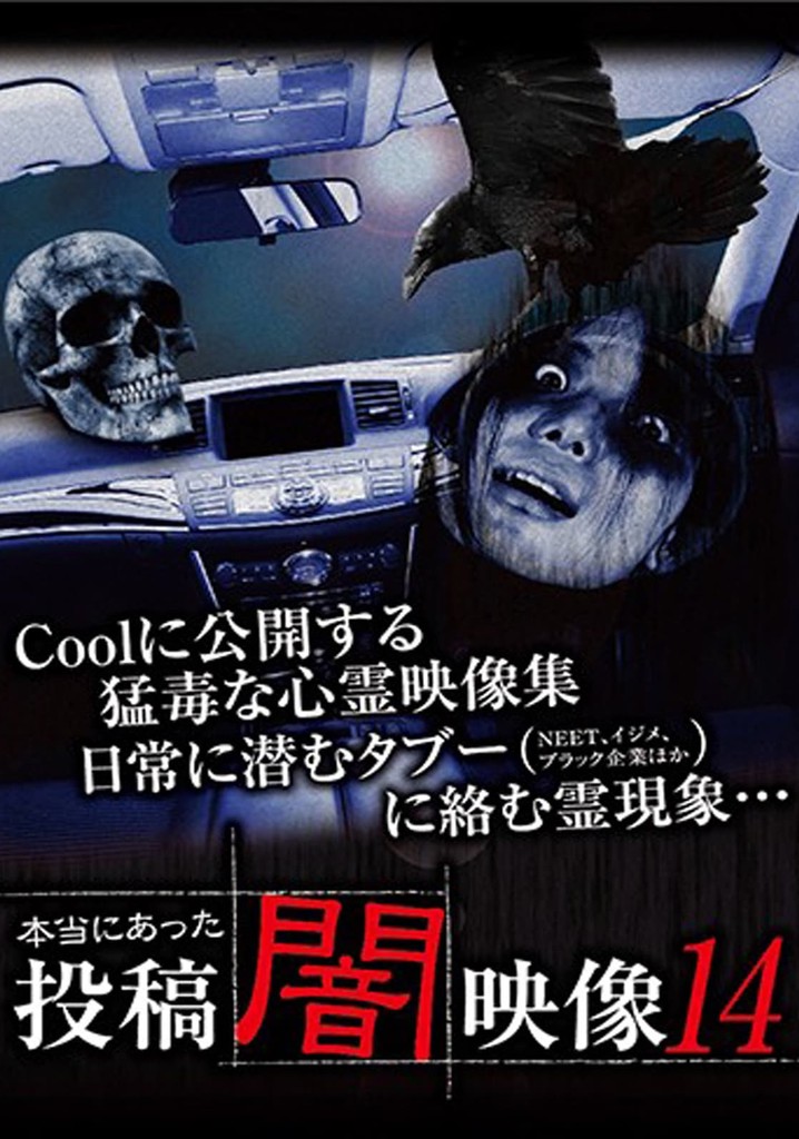 Honto ni Atta: Toko Yami Eizo 14