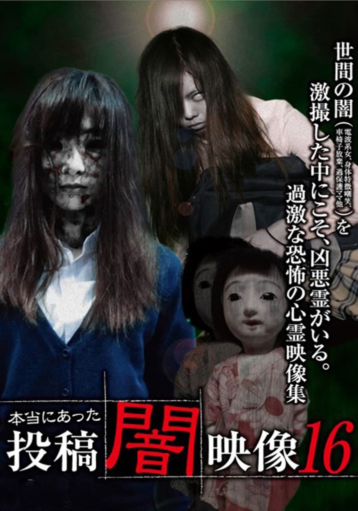 Honto ni Atta: Toko Yami Eizo 16