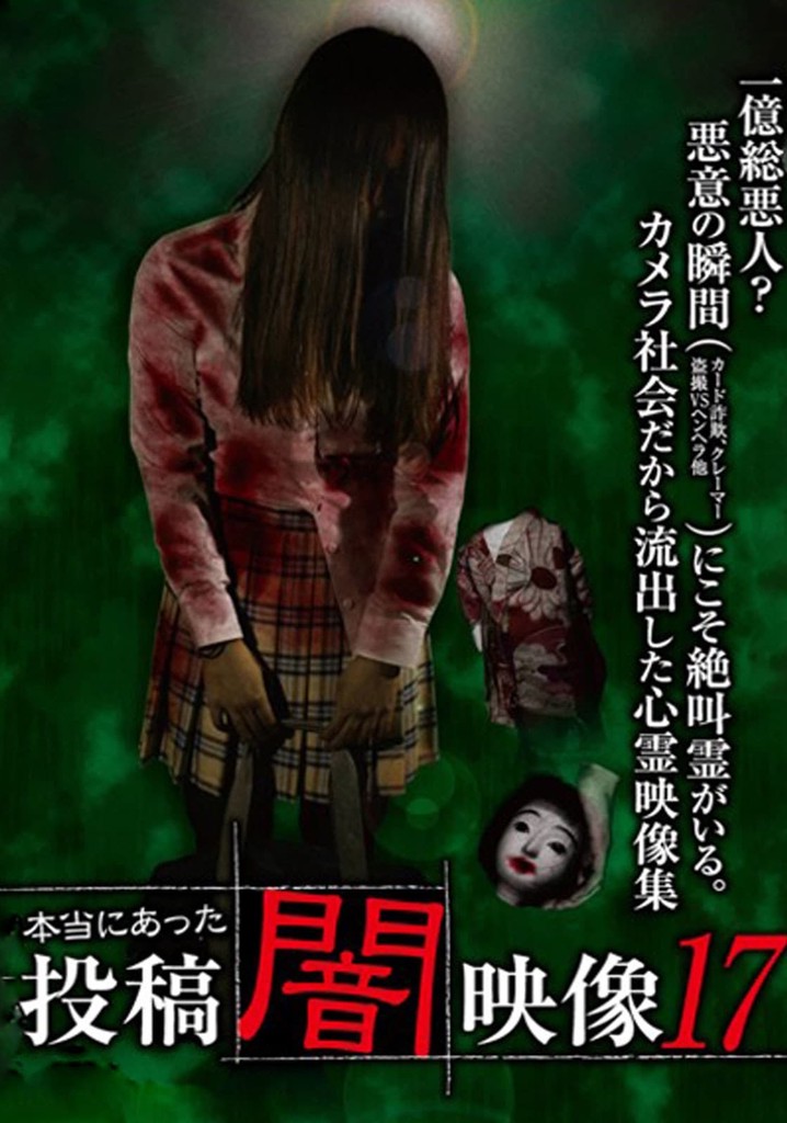 Honto ni Atta: Toko Yami Eizo 17