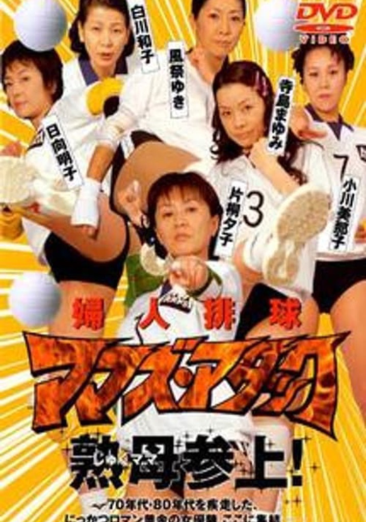 Fujin Volleyball: Mamas Attack
