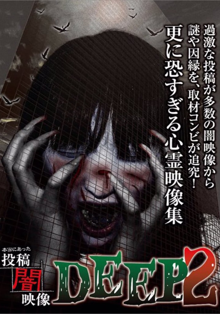 Honto ni Atta: Toko Yami Eizo - DEEP 2