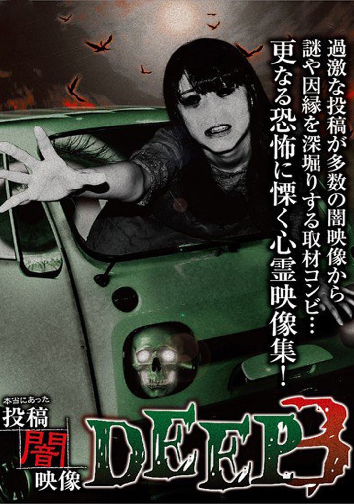 Honto ni Atta: Toko Yami Eizo - DEEP 3