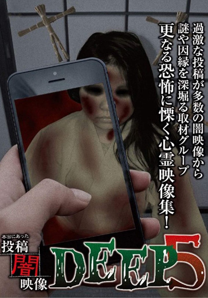 Honto ni Atta: Toko Yami Eizo - DEEP 5