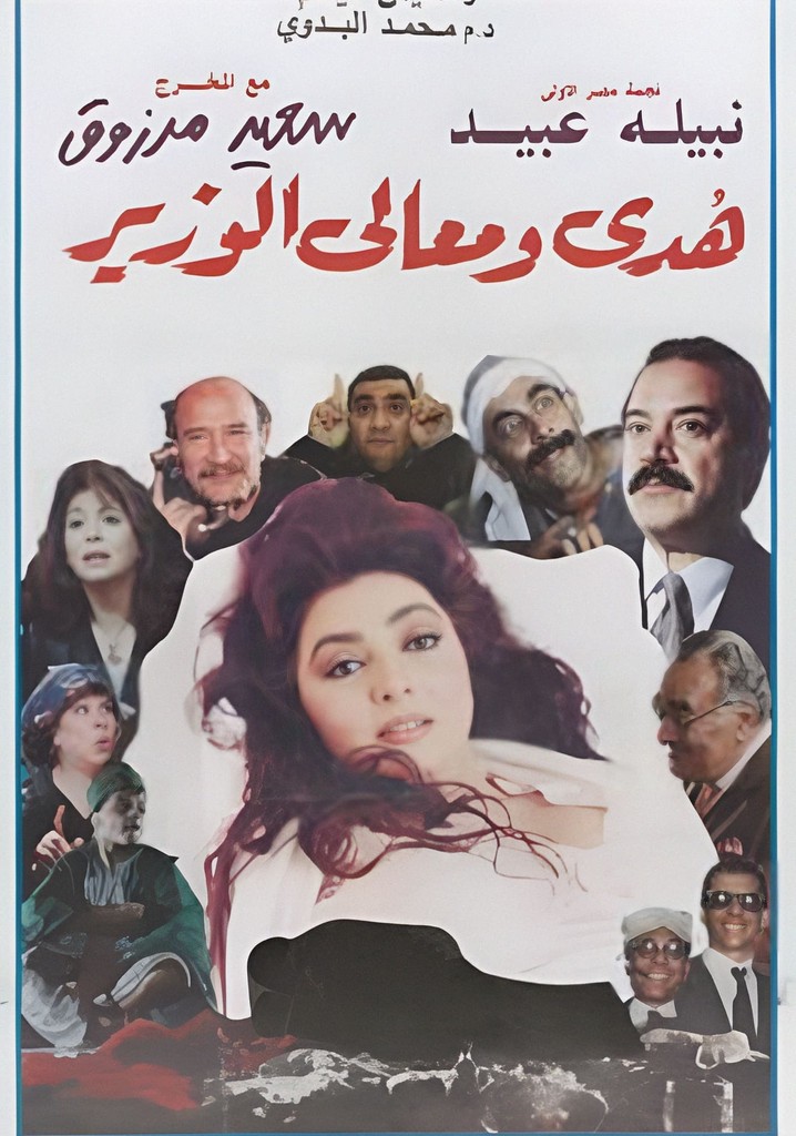 Huda and His Excellency the Minister