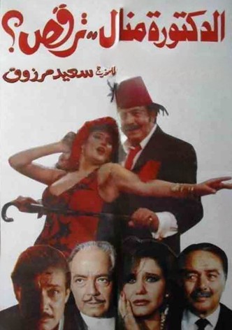 Dr. Manal..Is Dancing?