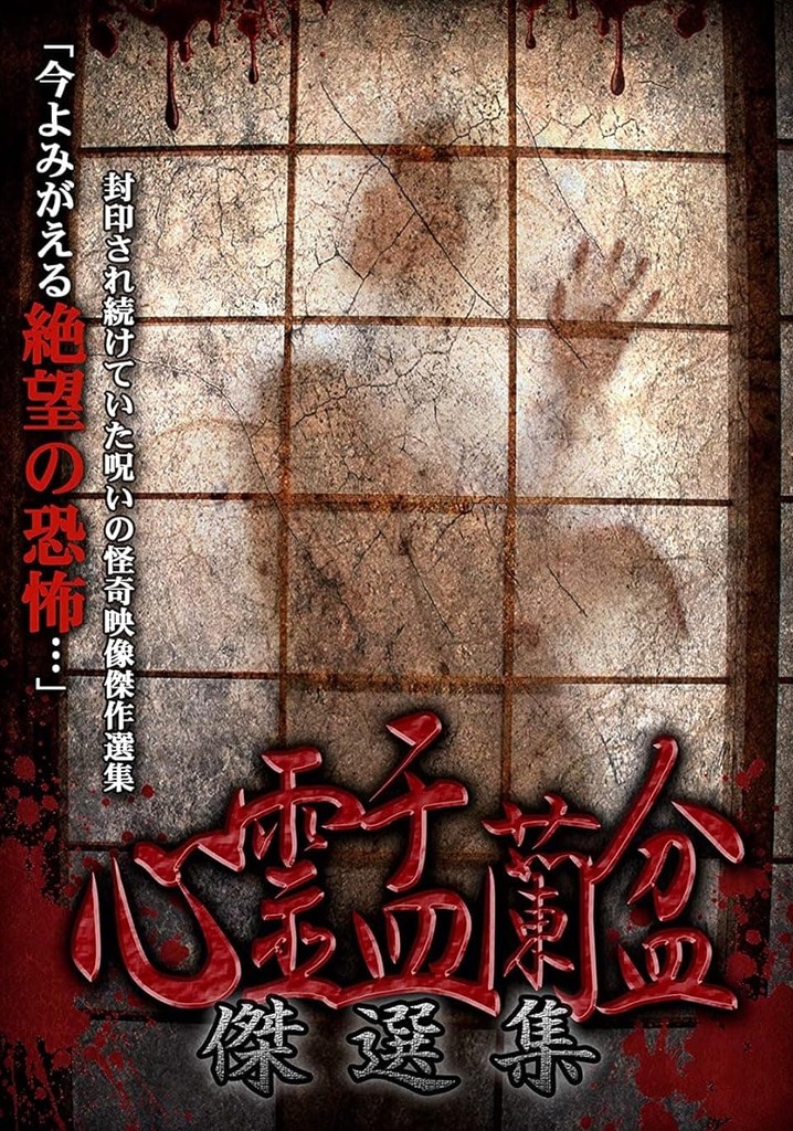 Psychic Yuranbon: The Best Selection