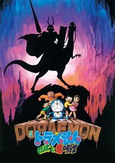 わくわくたうん ドラえもん セット のび太と竜の騎士 のび太の大魔境 卸売りゲーム・おもちゃ・グッズ - わくわくたうん ドラえもん