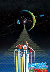 貴重 レア 映画 ドラえもん のび太の宇宙小戦争 リトルスター
