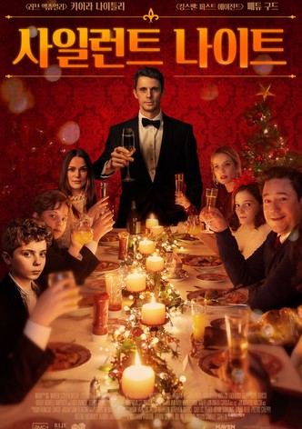 사일런트 나이트