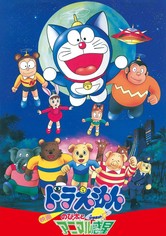 映画ドラえもん のび太とアニマル惑星 映画 動画配信