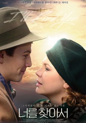 너를 찾아서