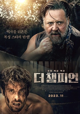 더 챔피언