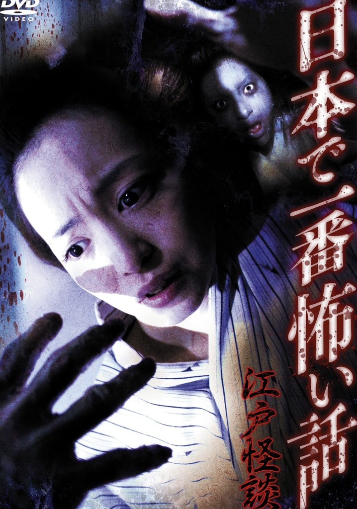 Nihon de Ichiban Kowai Hanashi Edo Kaidan