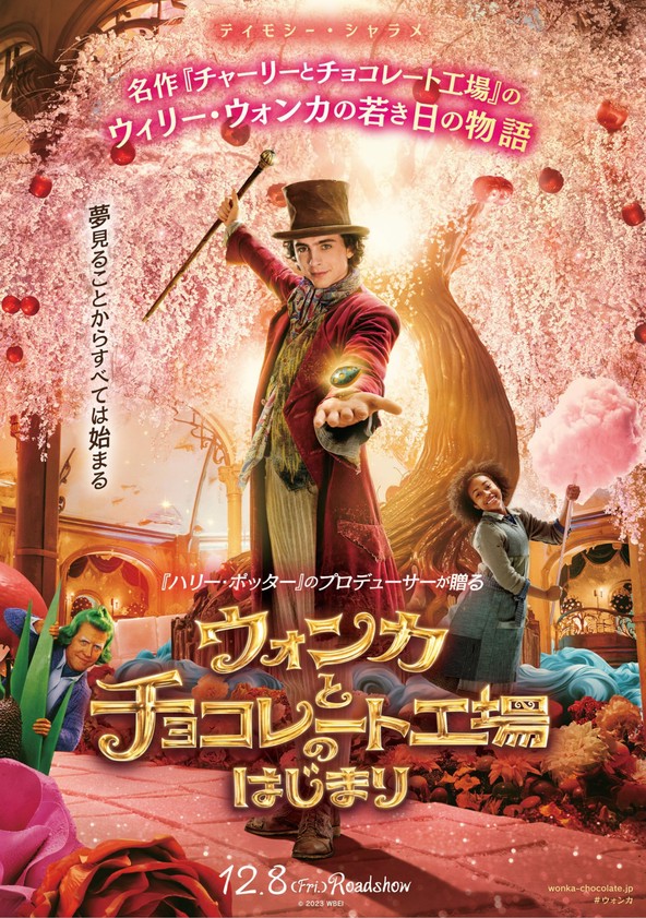 Wonka 映画 動画配信 オンライン 視聴