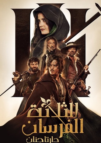 الفرسان الثلاثة: دارتاجنان