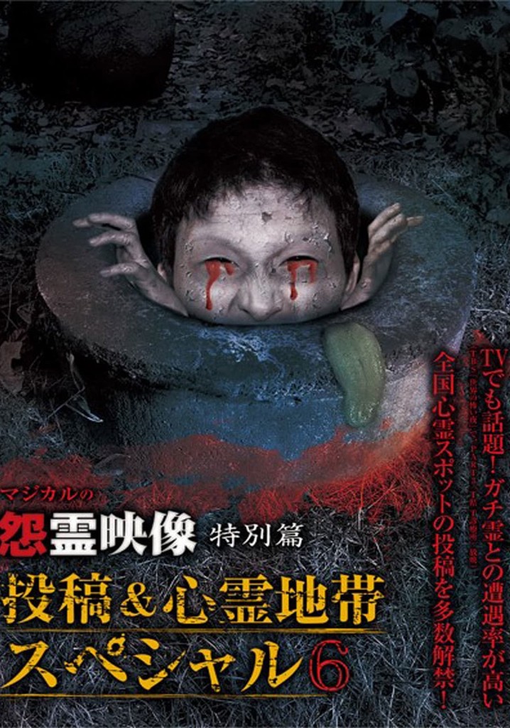 Grudge Spirit Footage Special Edition: Posted & Haunted Area Special 6