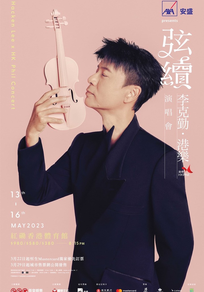 弦續李克勤·港樂演唱會