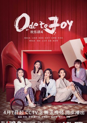 Ode to Joy - 欢乐颂 - Season 1