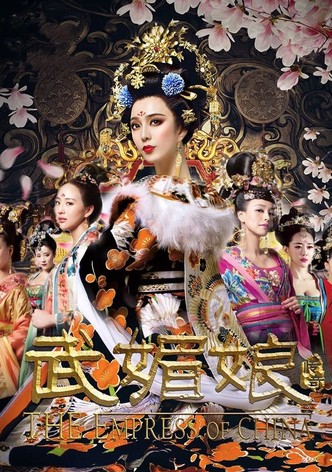 武則天 -The Empress-シーズン 1 - フル動画を動画配信で視聴！