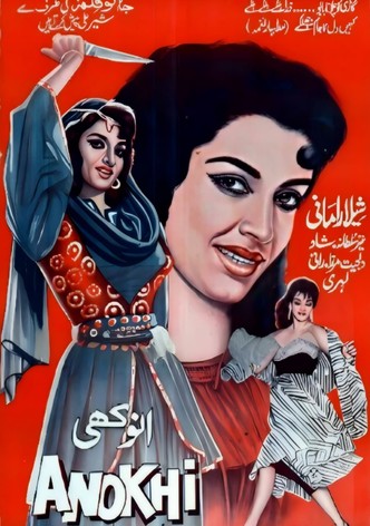 انوکھی