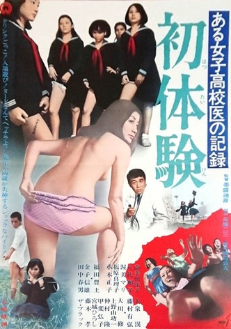Aru Joshikôkôi no kiroku Hatsutaiken