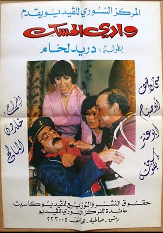 وادي المسك