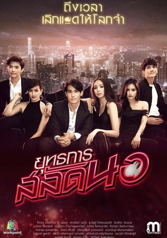 ยุทธการสลัดนอ