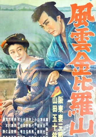 Fûun Konpirasan