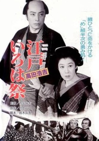 Edo iroha matsuri