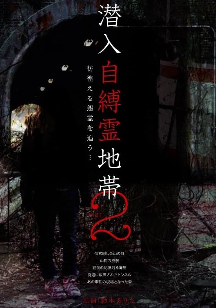 Infiltration: The Haunted Zone 2 - Chasing Wandering Resentful Spirits...